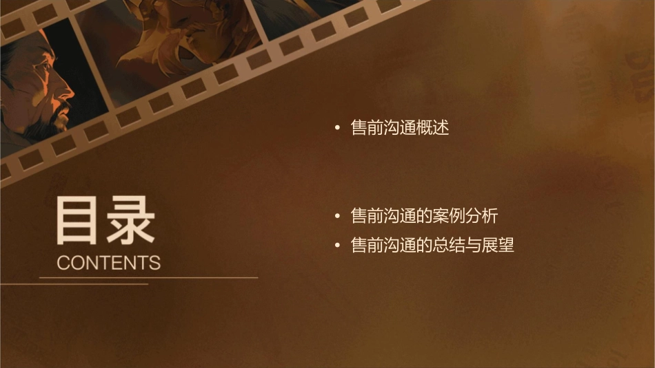 售前沟通流程课件_第2页