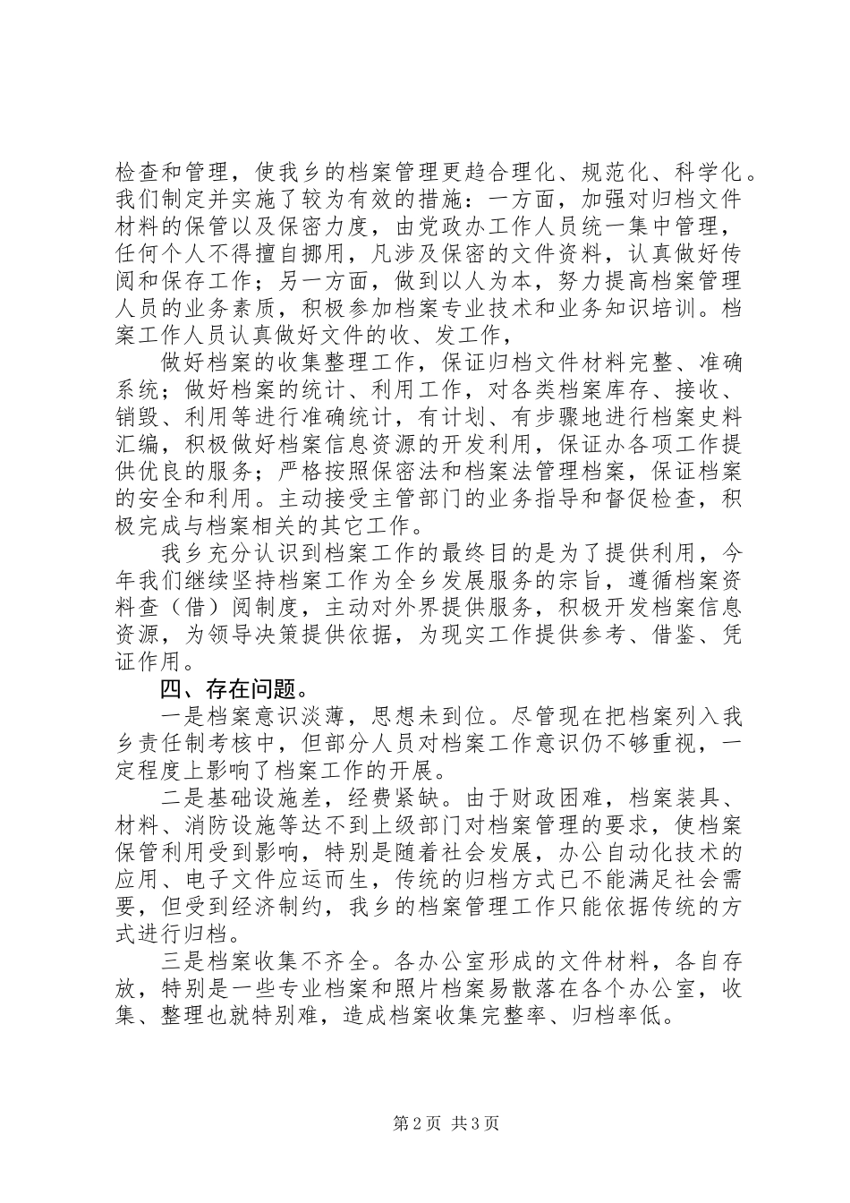 乡档案管理工作报告 (2)_第2页