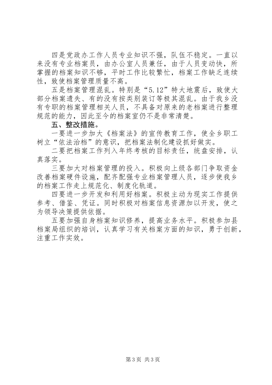 乡档案管理工作报告 (2)_第3页