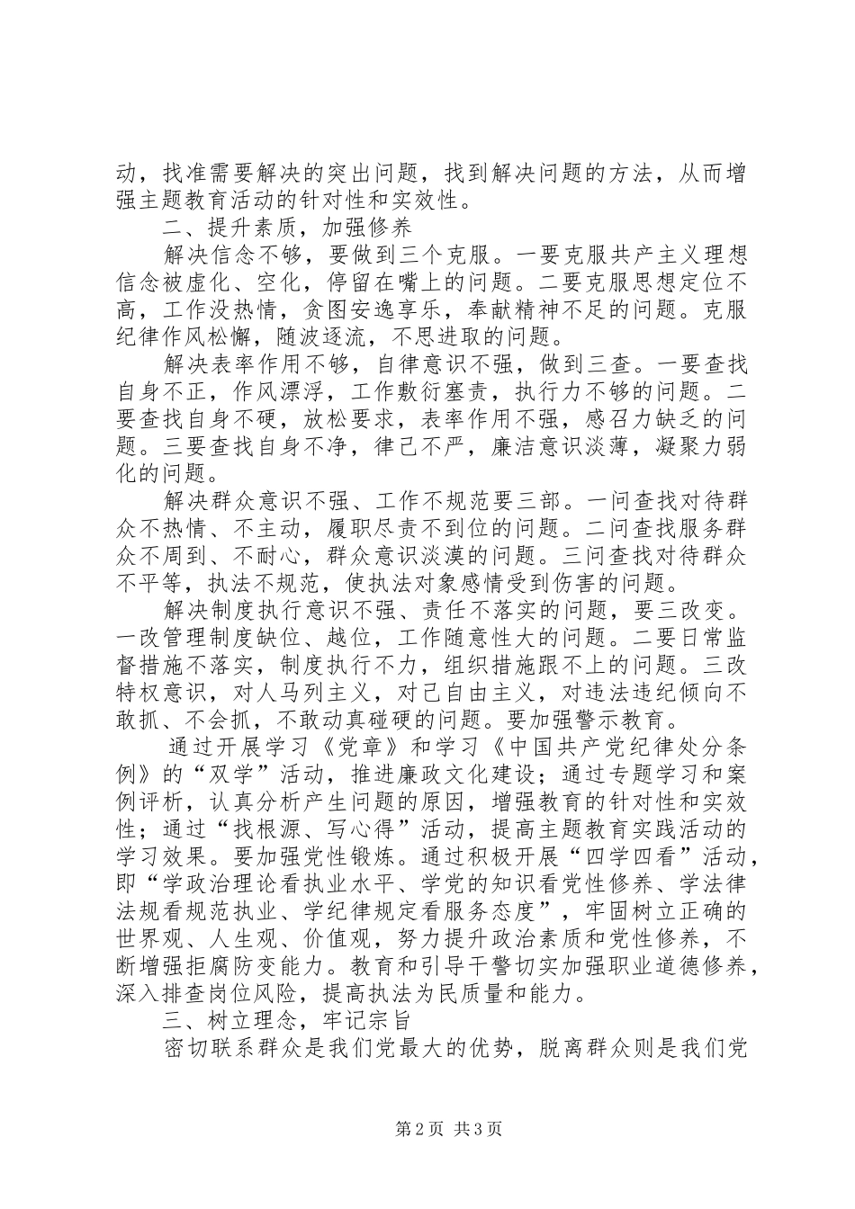 关于开展“一心为民,科学发展”培训教育活动的心得体会 _第2页