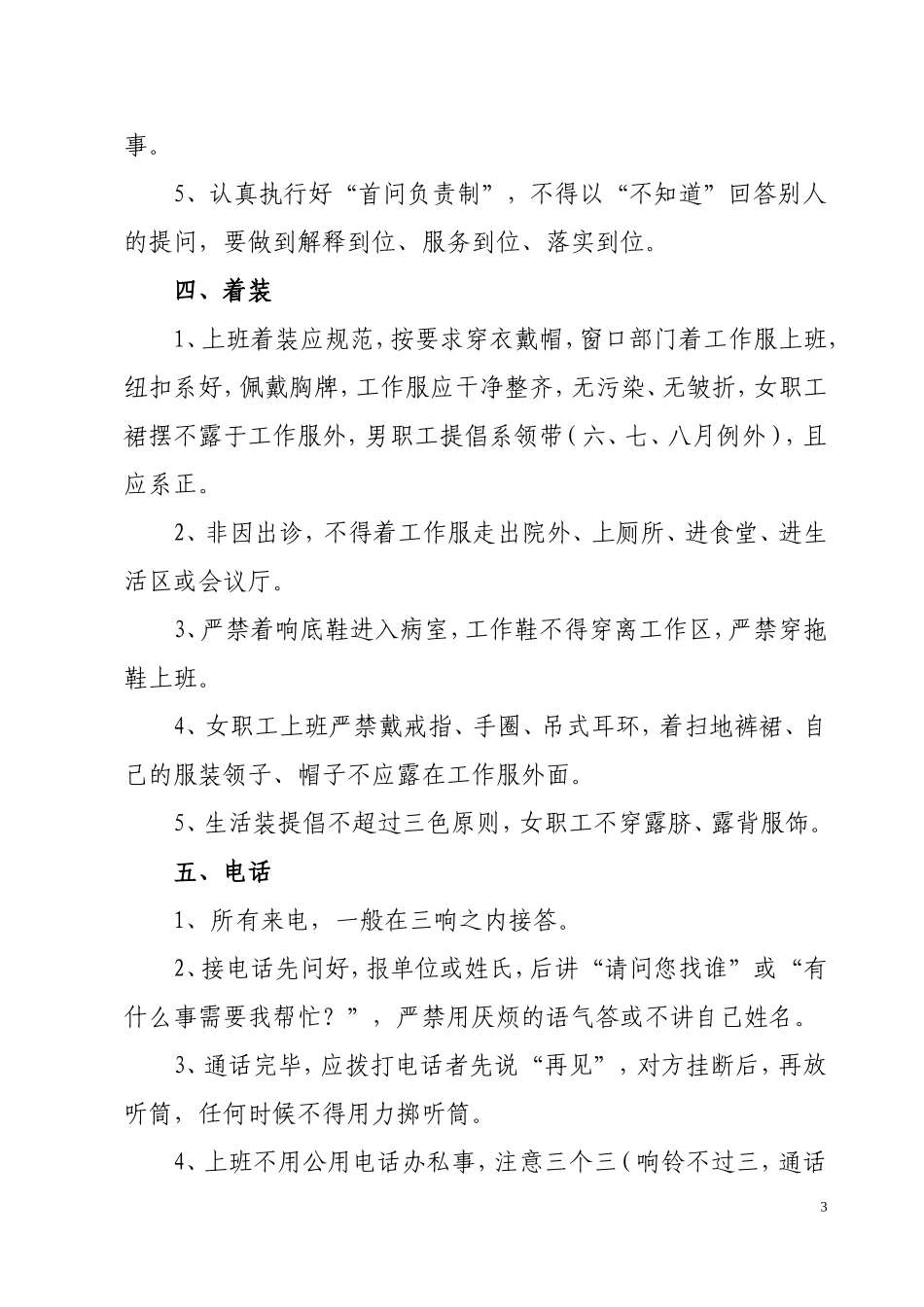 医院员工行为规范_第3页