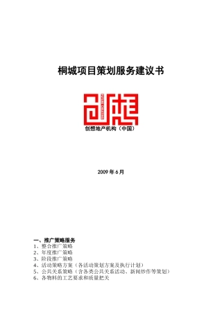 桐城项目策划服务建议书