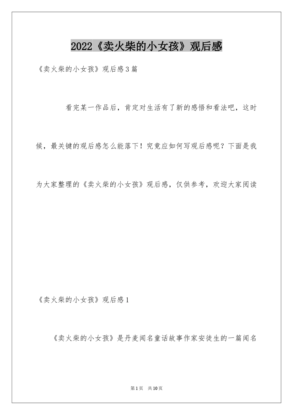 2024《卖火柴的小女孩》观后感_第1页