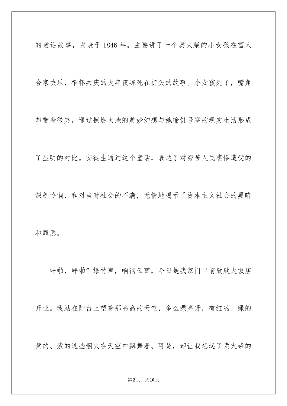 2024《卖火柴的小女孩》观后感_第2页