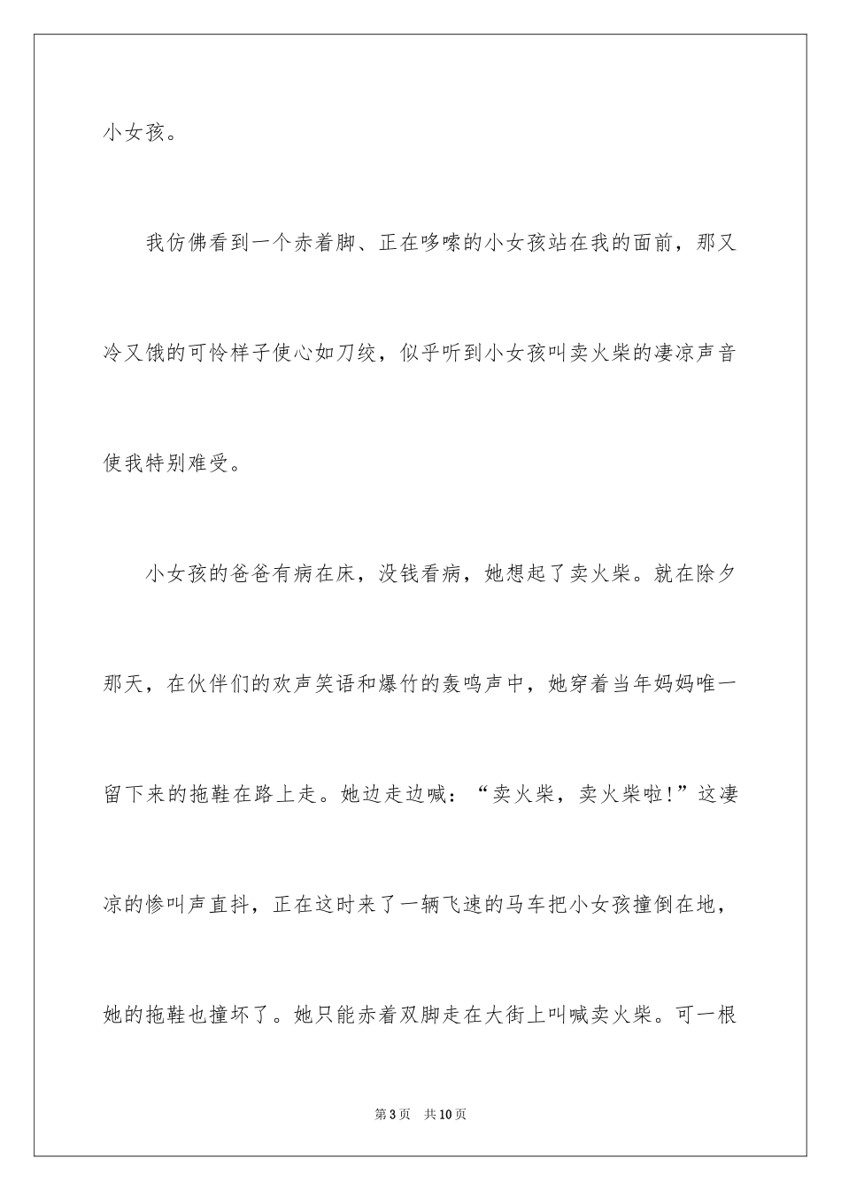 2024《卖火柴的小女孩》观后感_第3页