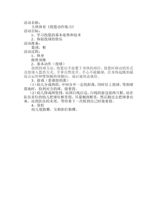 投球动作练习