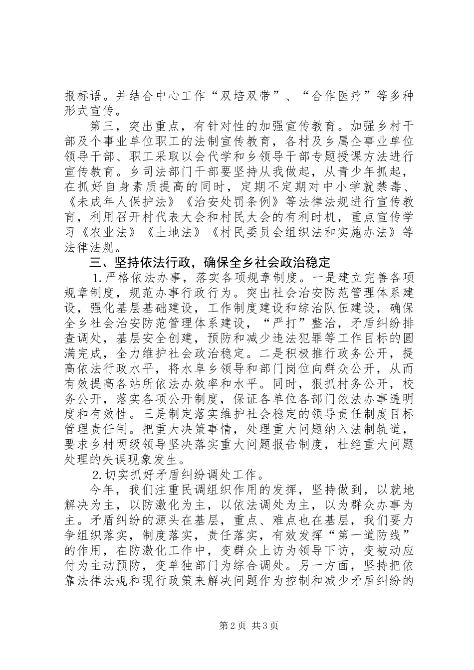 乡某年“四五”普法、“二五”依法治理治理安排意见_第2页