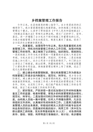 乡档案管理工作报告