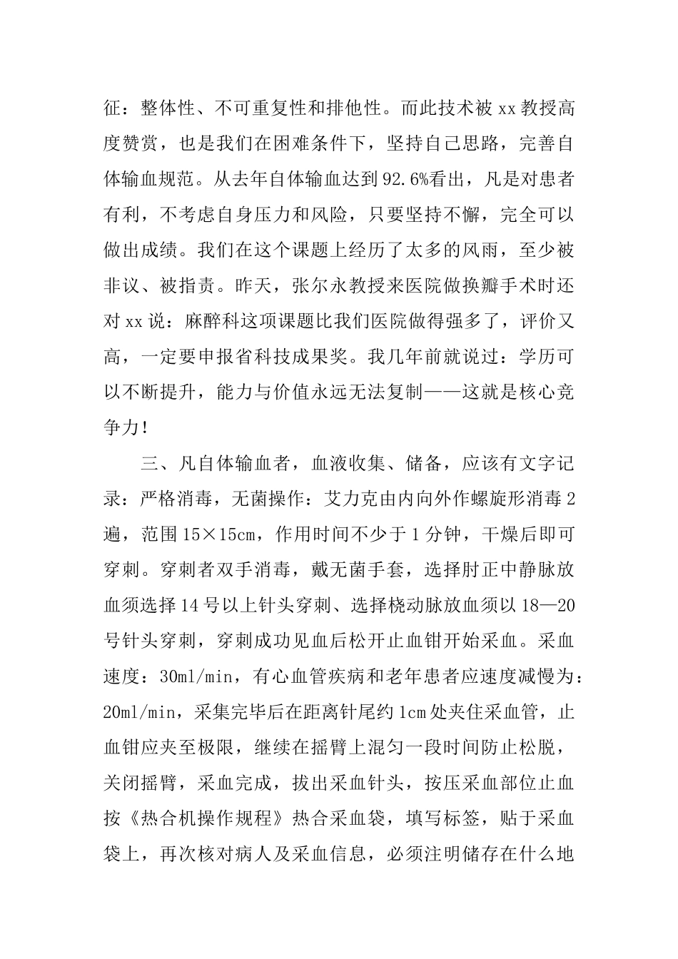 医院周末会议领导讲话稿_第2页