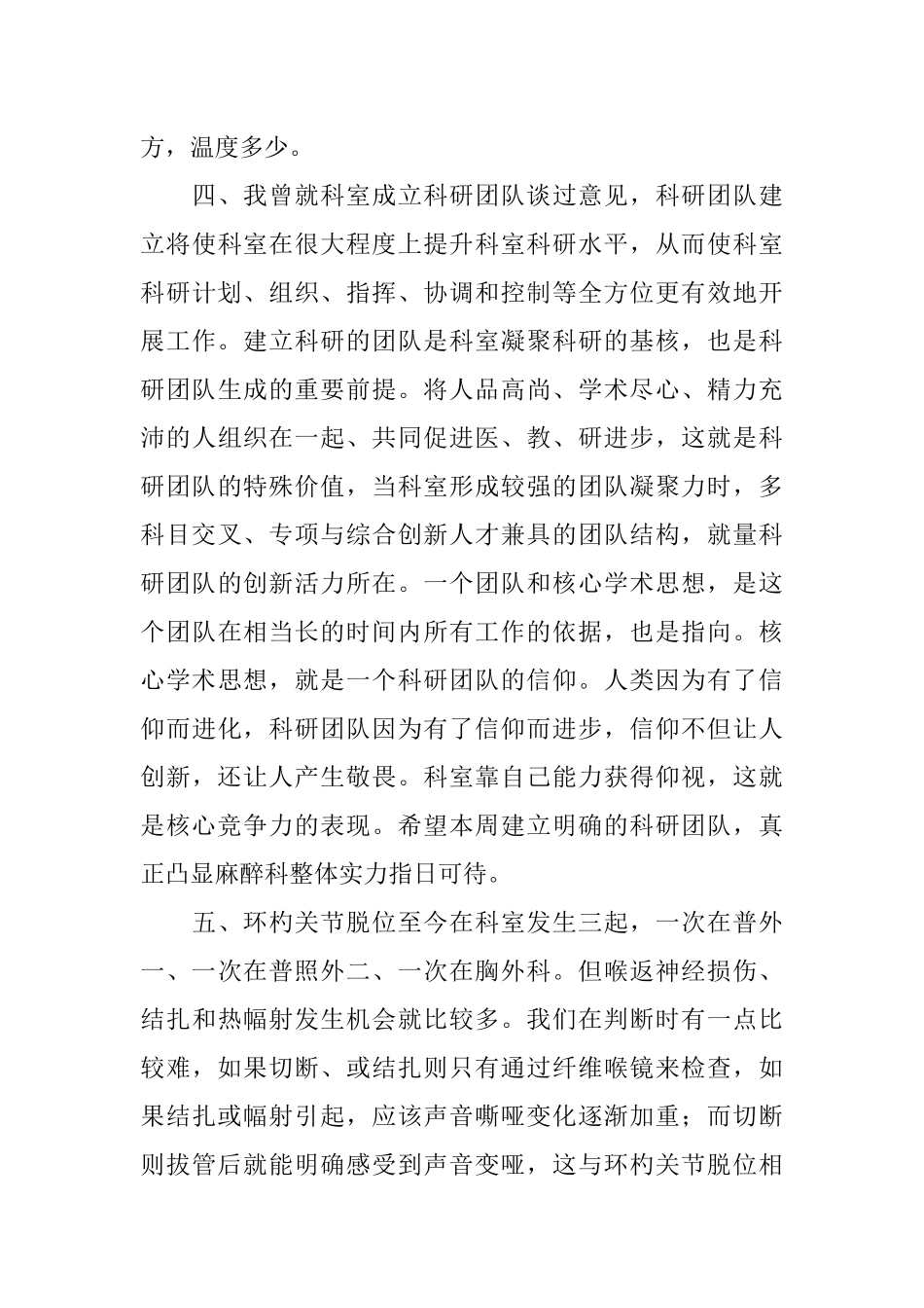 医院周末会议领导讲话稿_第3页