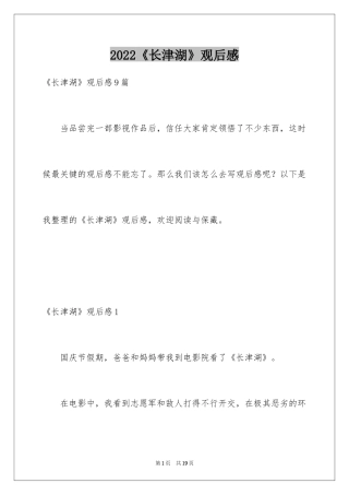 2024《长津湖》观后感_4