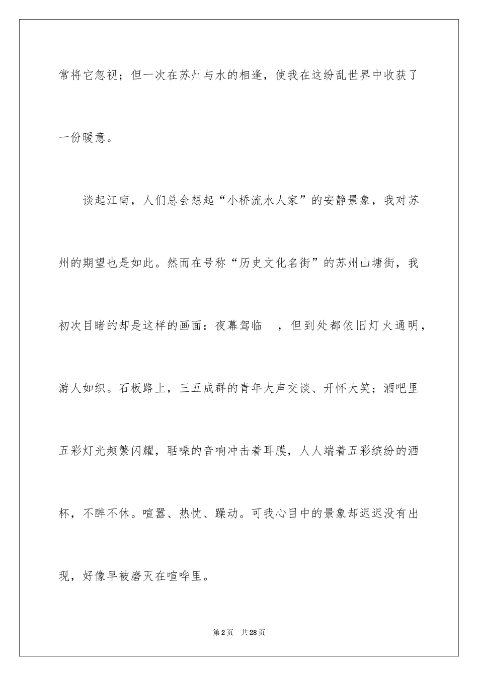 2024优秀满分作文_18_第2页