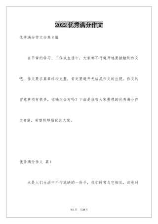 2024优秀满分作文_18