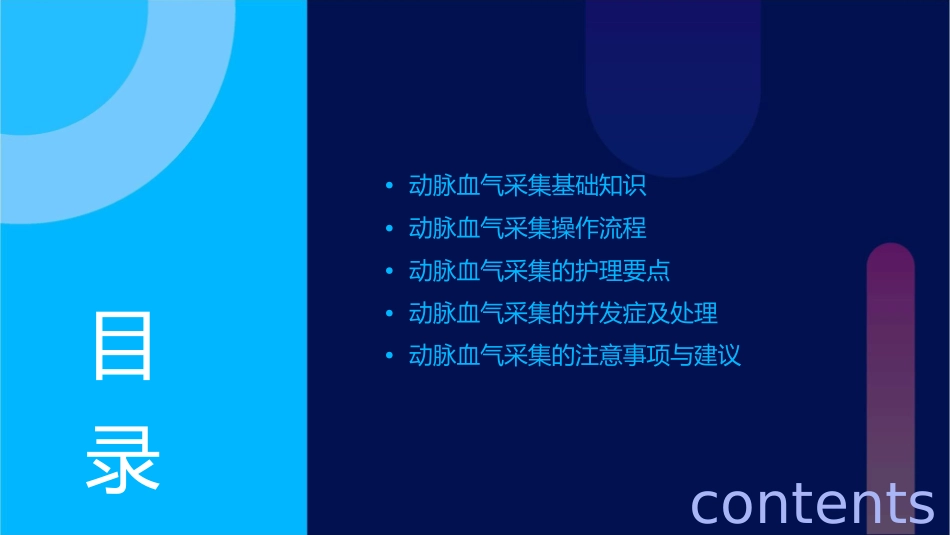 动脉血气采集护理课件_第2页