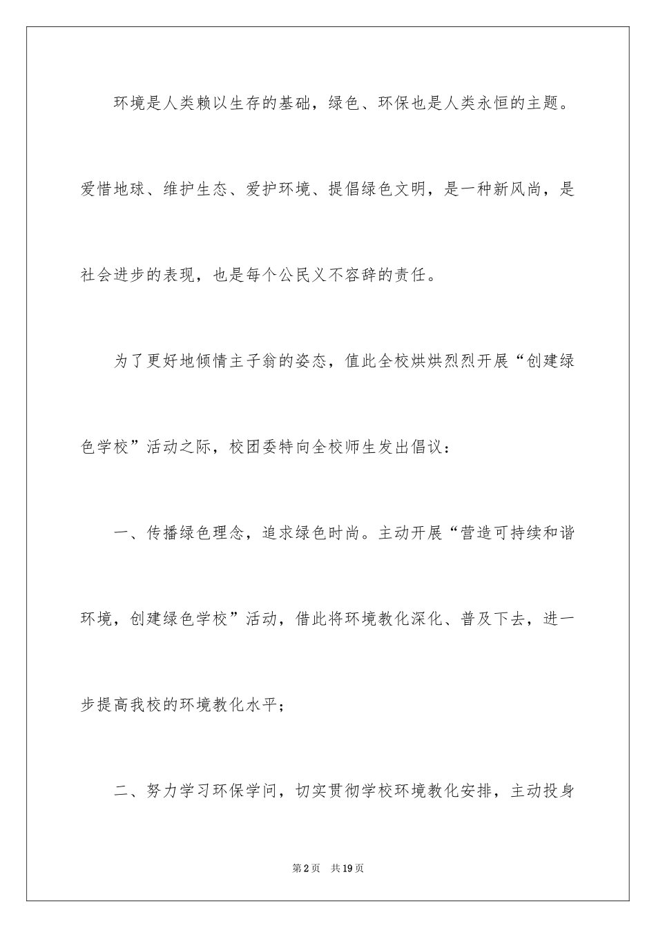 2024低碳环保倡议书_132_第2页