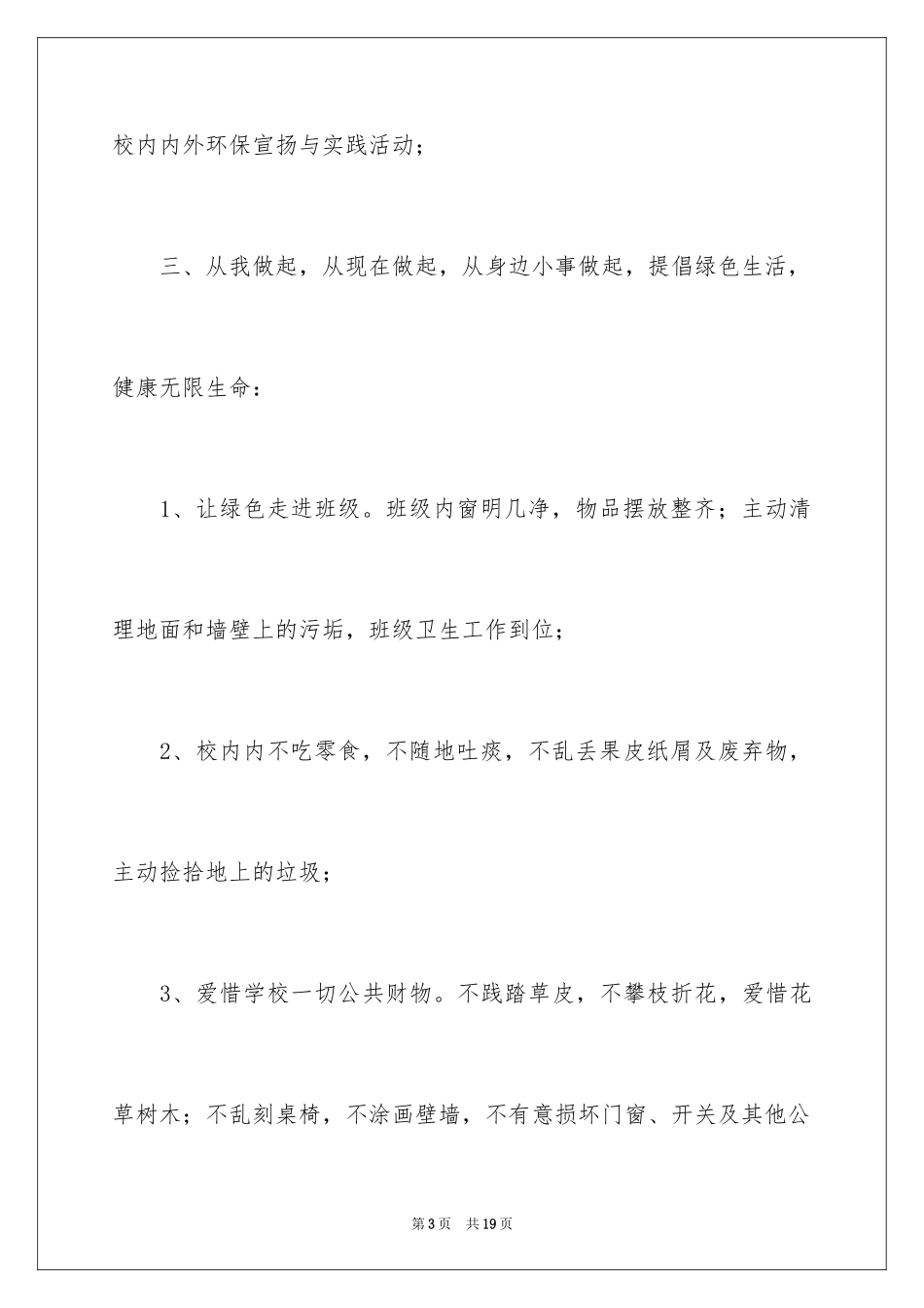 2024低碳环保倡议书_132_第3页