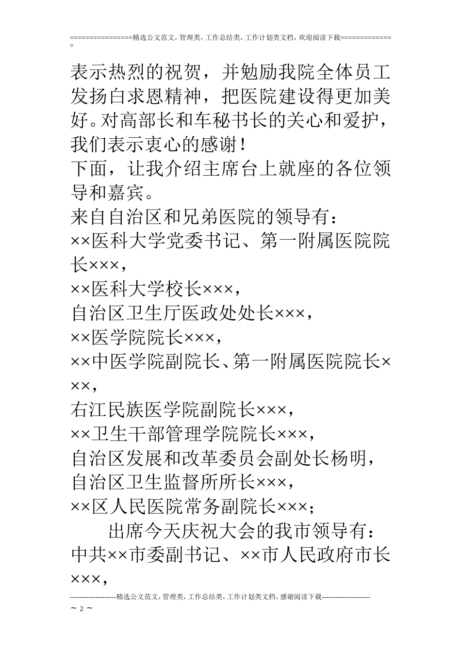 医院周年纪念庆祝大会主持词_第2页