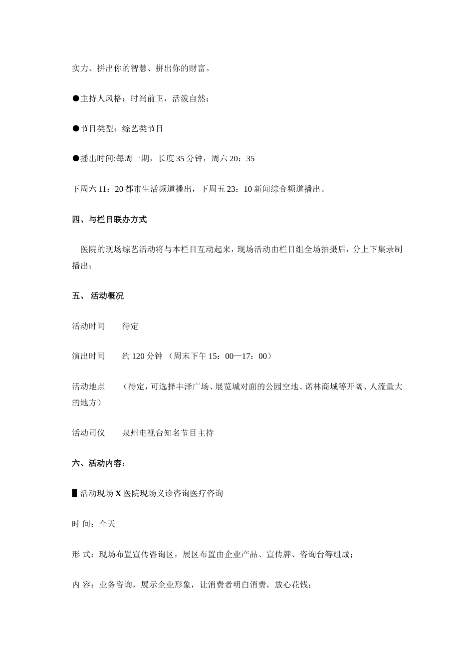 医院周年庆义诊咨询及庆典活动简案_第2页