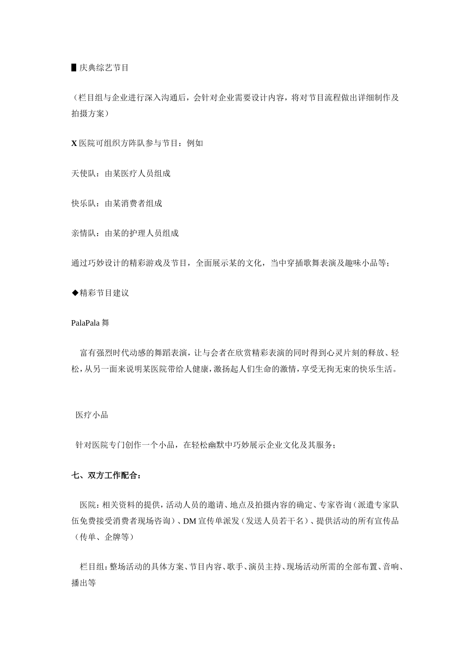 医院周年庆义诊咨询及庆典活动简案_第3页