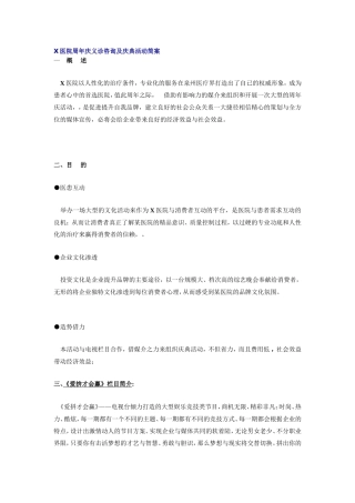 医院周年庆义诊咨询及庆典活动简案