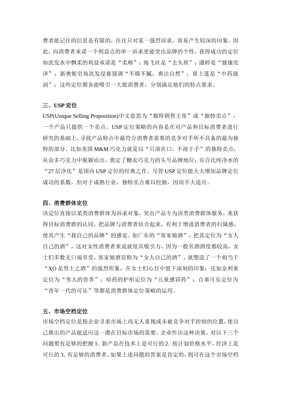 医院品牌定位的15要点_第2页