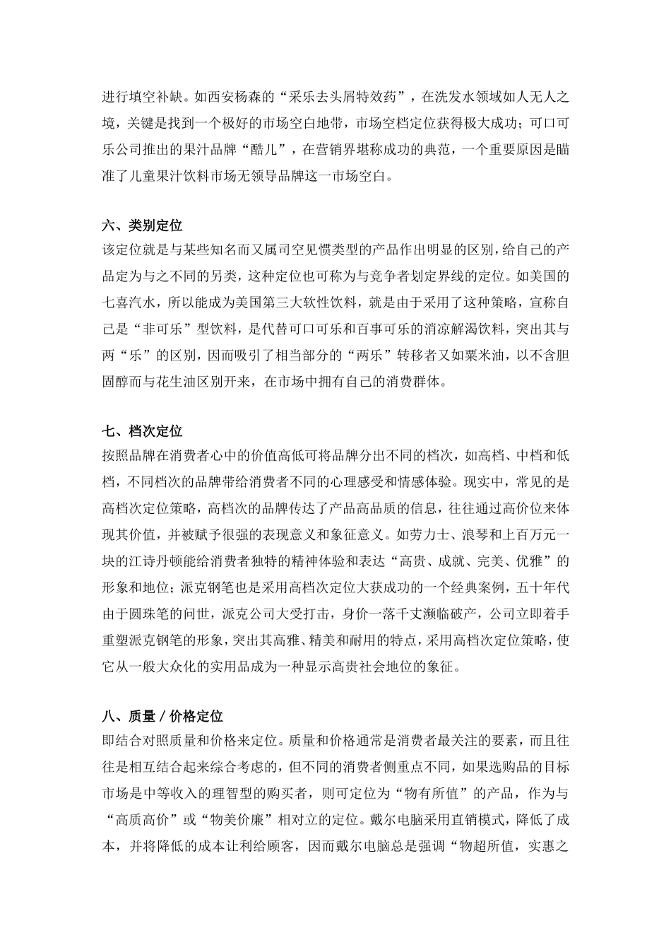 医院品牌定位的15要点_第3页