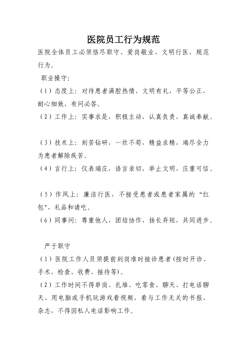 医院员工行为规范_第1页