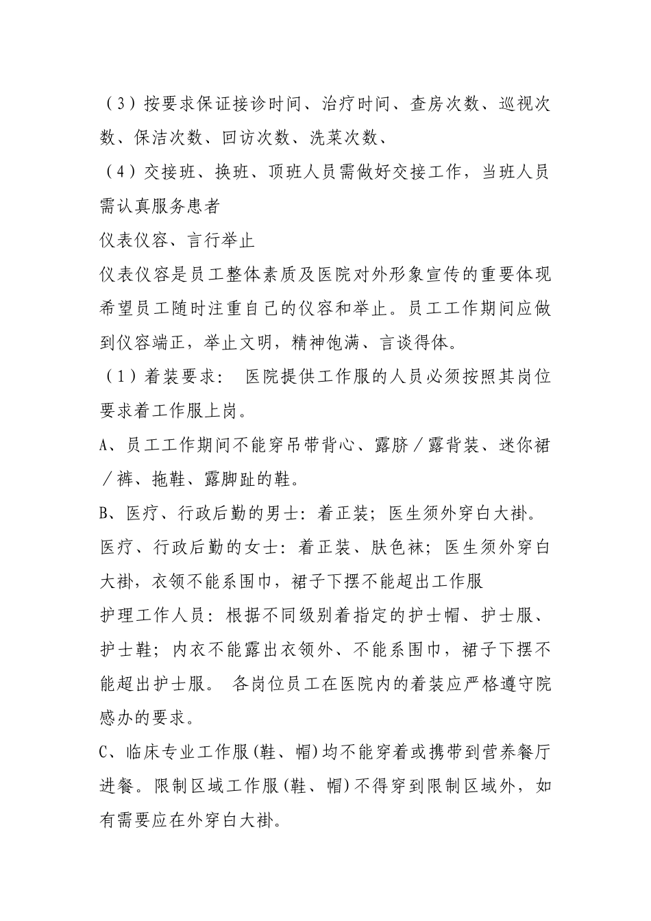医院员工行为规范_第2页
