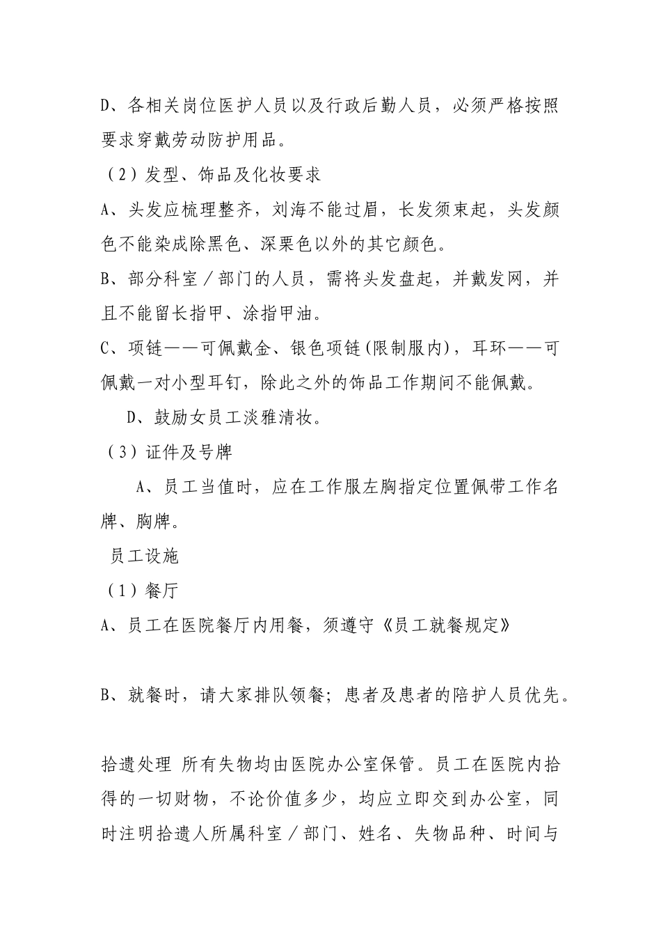 医院员工行为规范_第3页