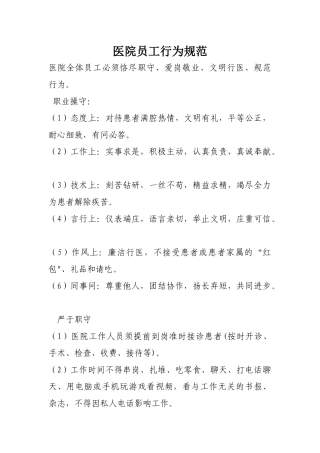 医院员工行为规范