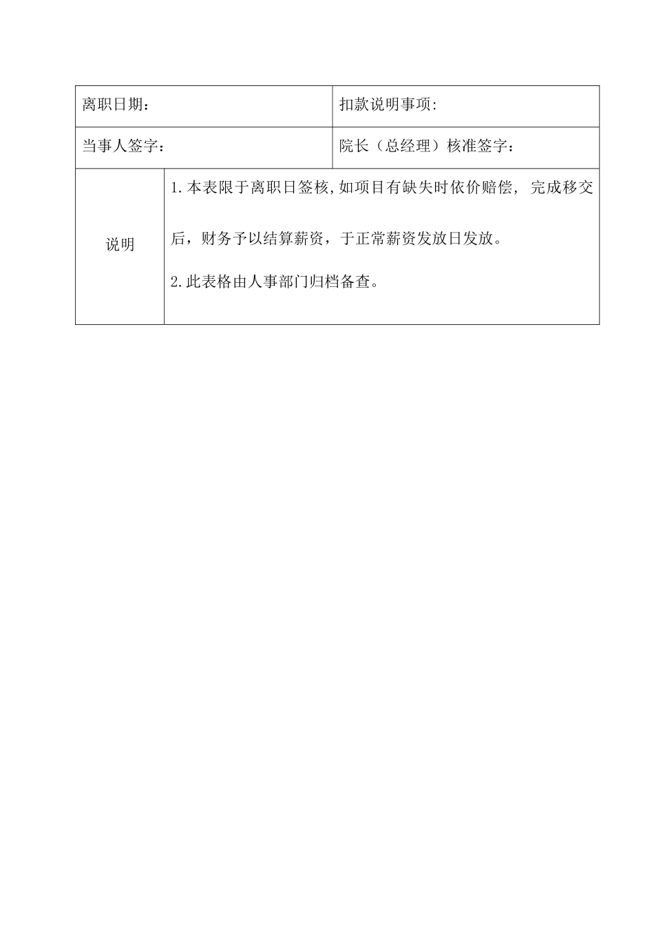 医院员工离职移交表_第2页