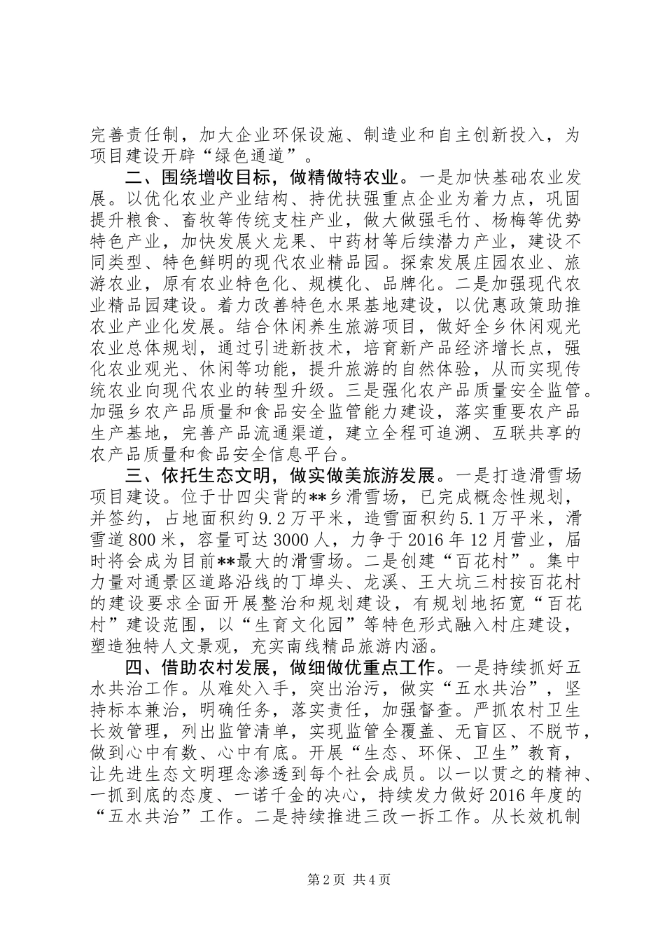 乡来年工作思路_第2页