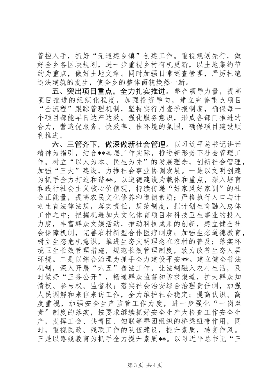 乡来年工作思路_第3页