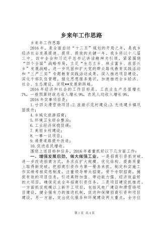 乡来年工作思路
