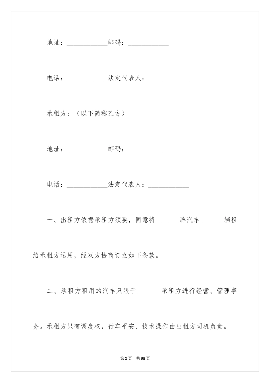 2024个人汽车租赁合同_6_第2页