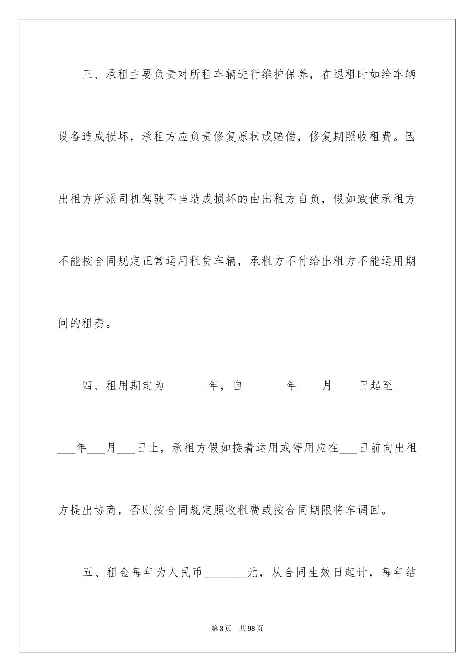 2024个人汽车租赁合同_6_第3页