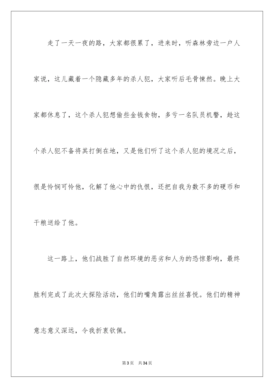 2024中学生演讲稿_1433_第3页