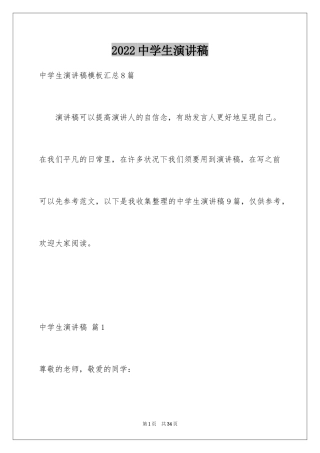 2024中学生演讲稿_1433