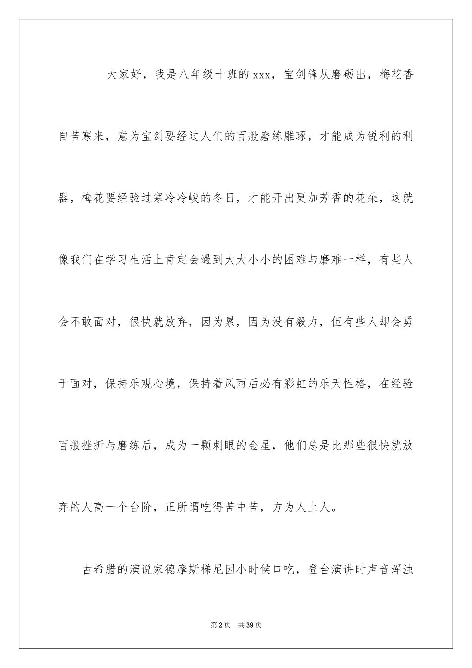 2024中学生演讲稿_1198_第2页