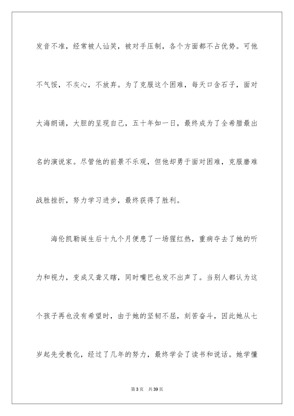 2024中学生演讲稿_1198_第3页