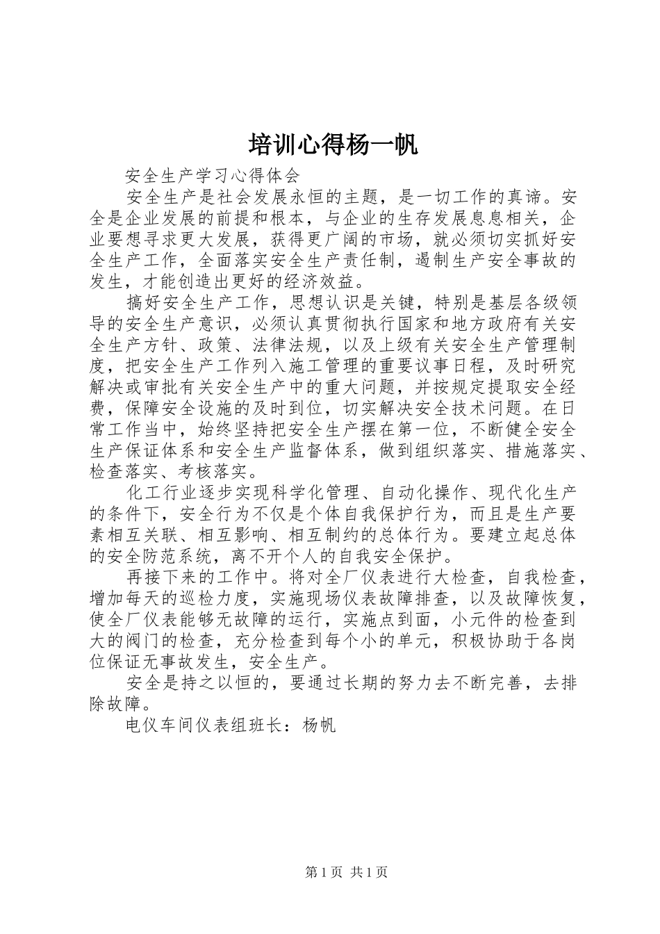 培训心得杨一帆 _第1页