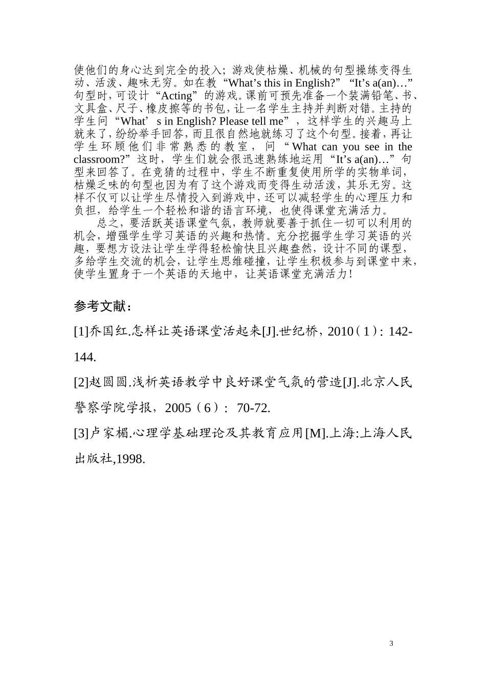 初中英语安丰乡二中朱艳红浅谈活跃英语课堂气氛的方法_第3页