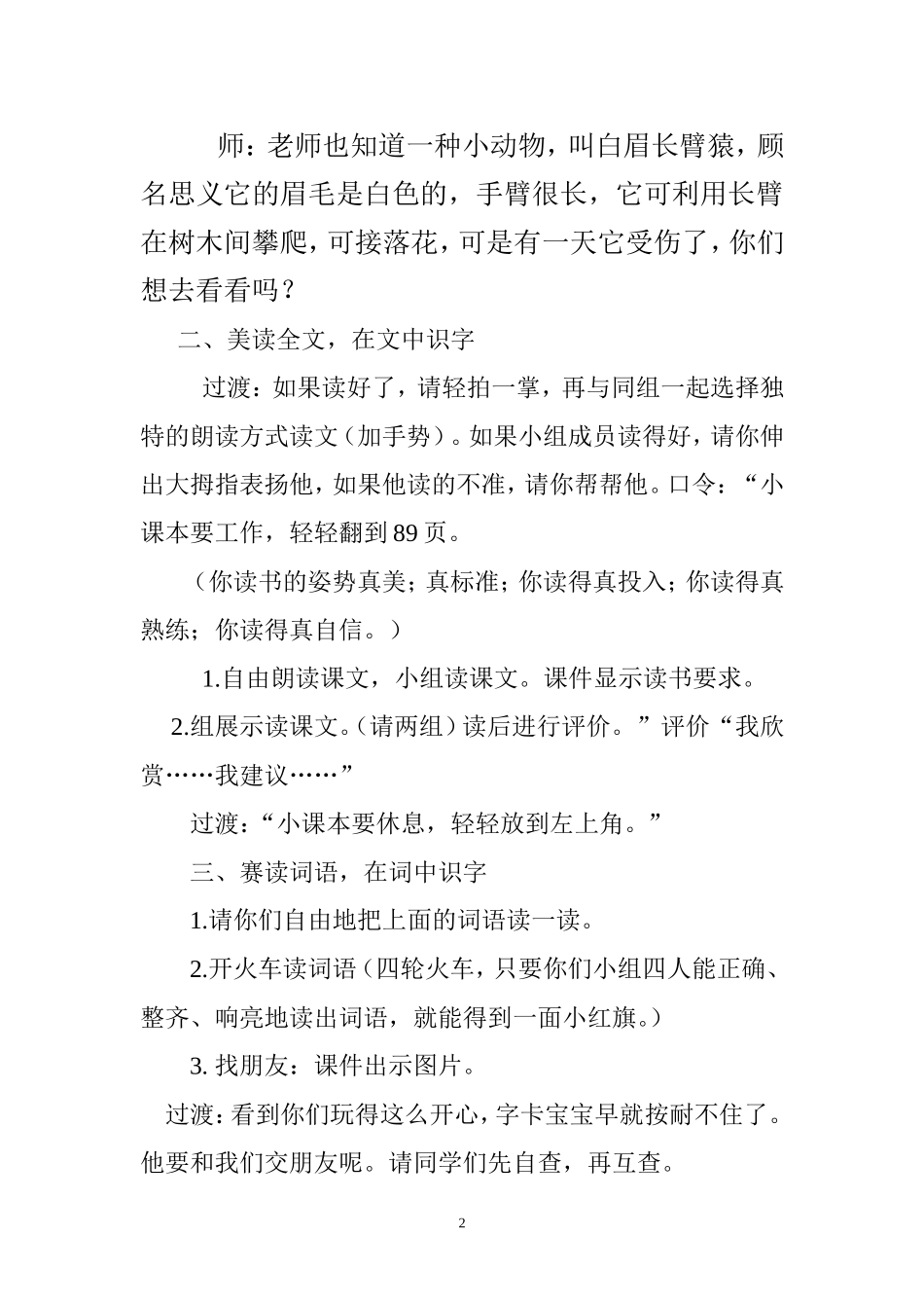 小白养伤记教案_第2页