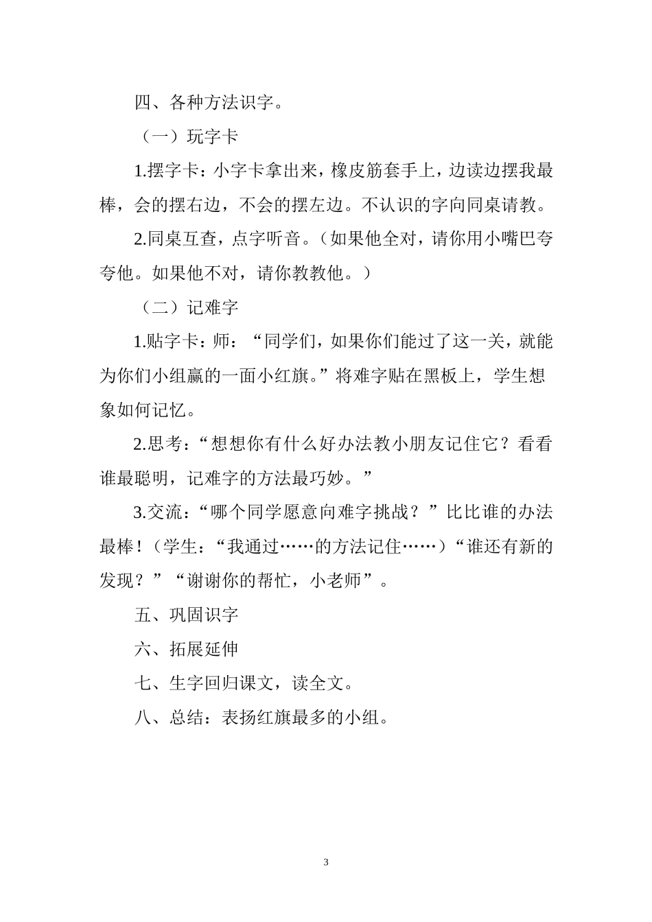 小白养伤记教案_第3页
