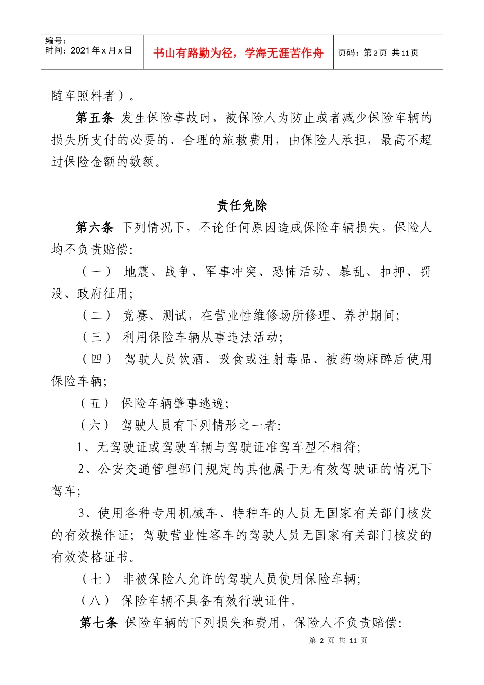 机动车辆损失保险条款_第2页