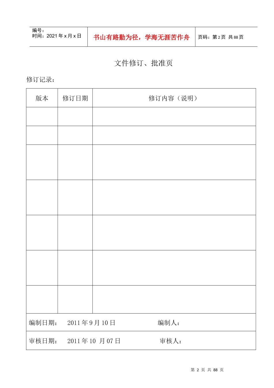 岗位职责,岗位说明书,珠宝公司岗位说明书,珠宝加工厂岗_第2页