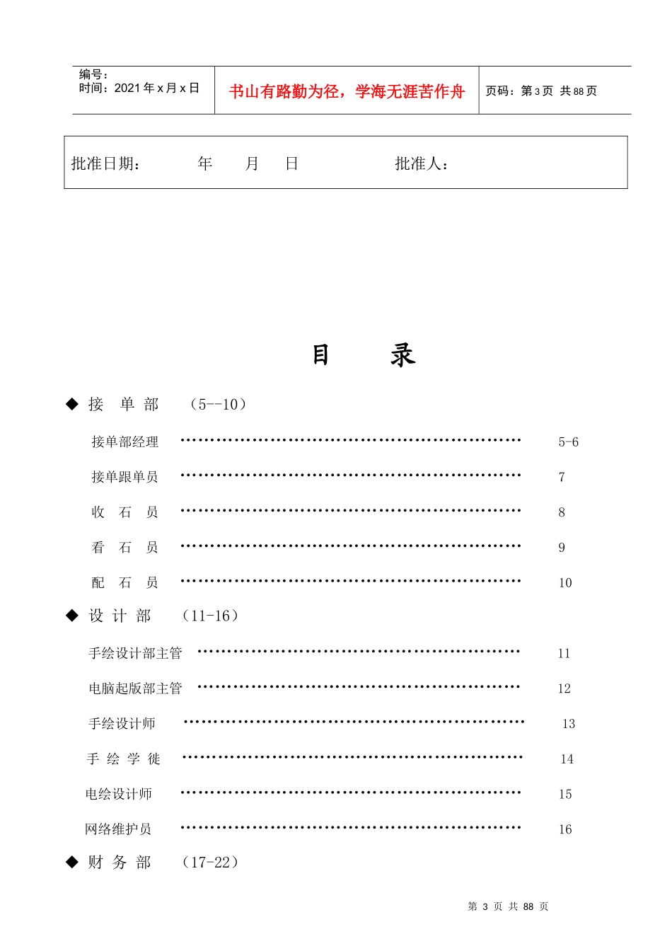 岗位职责,岗位说明书,珠宝公司岗位说明书,珠宝加工厂岗_第3页