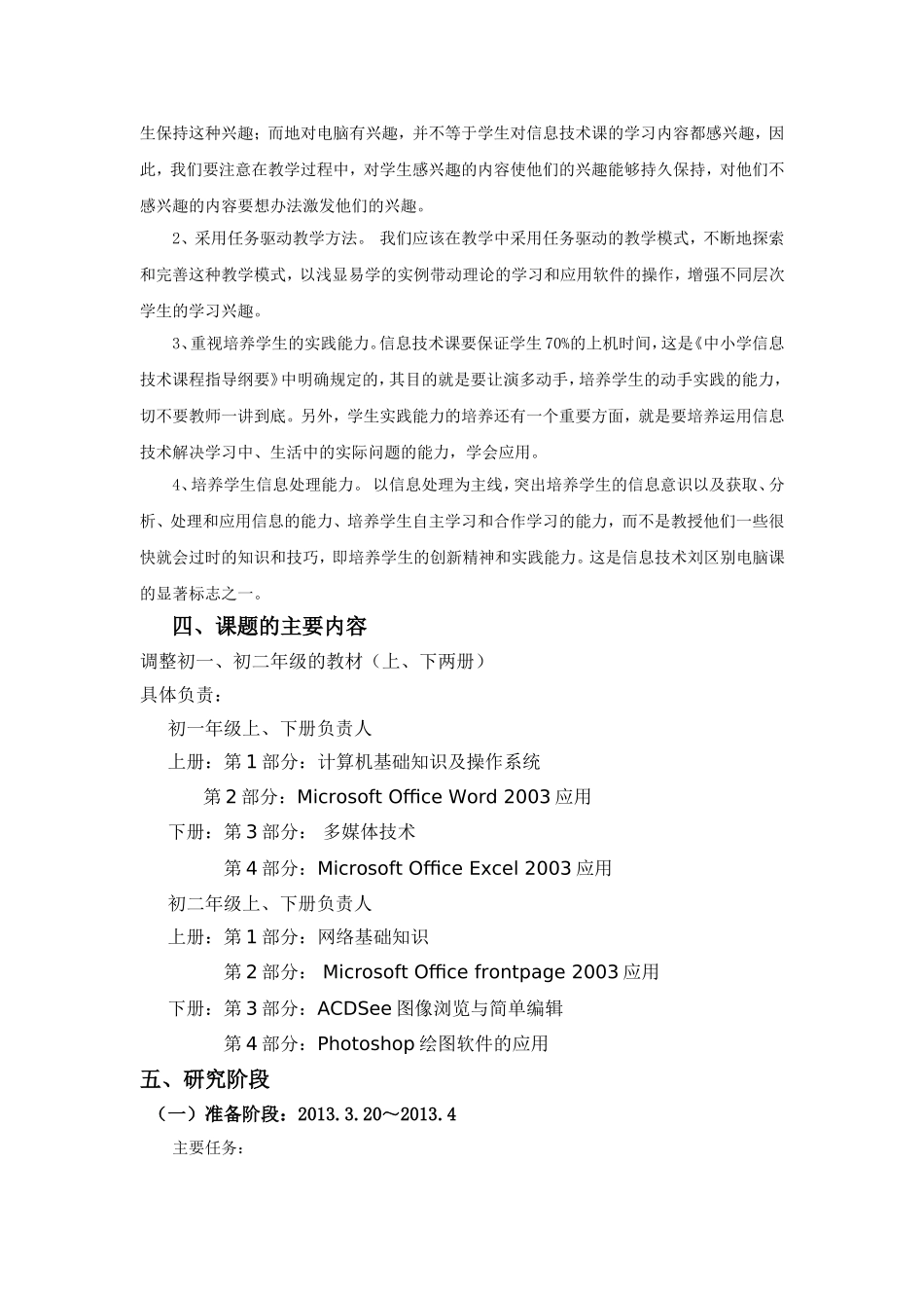 初中信息技术教材调整的实施方案_第2页