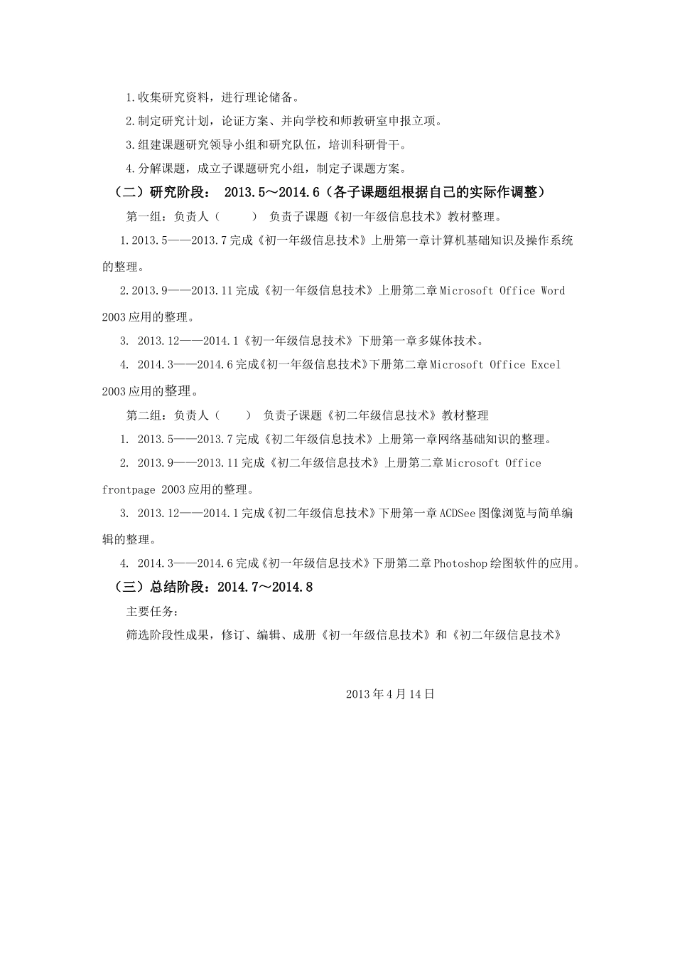 初中信息技术教材调整的实施方案_第3页