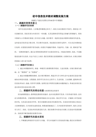 初中信息技术教材调整的实施方案